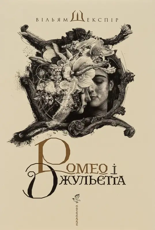 Book cover of Romeo and Juliet.