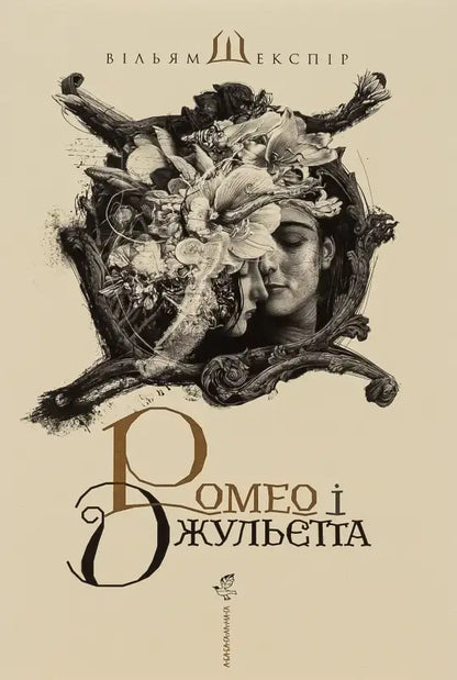 Book cover of Romeo and Juliet.