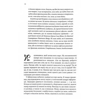 Page of text from Royal Assassin Ukrainian hardcover by Robin Hobb Ukrainian fantasy novel