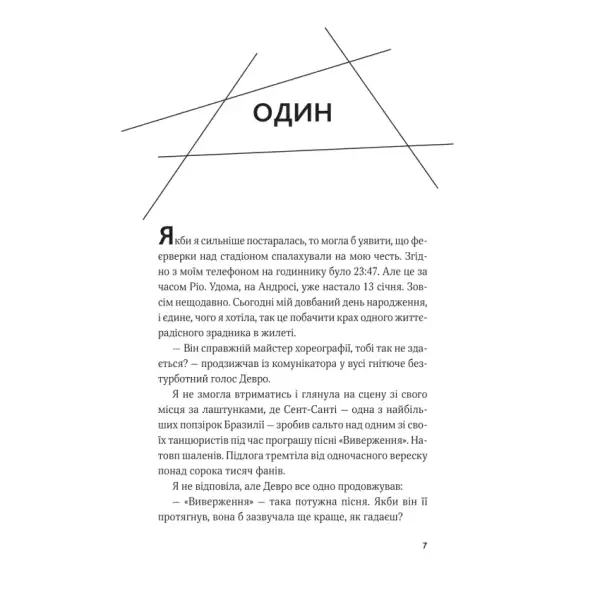 Page from Royal Heist by Keyvion Lewis with Ukrainian text in Thieves Gambit series
