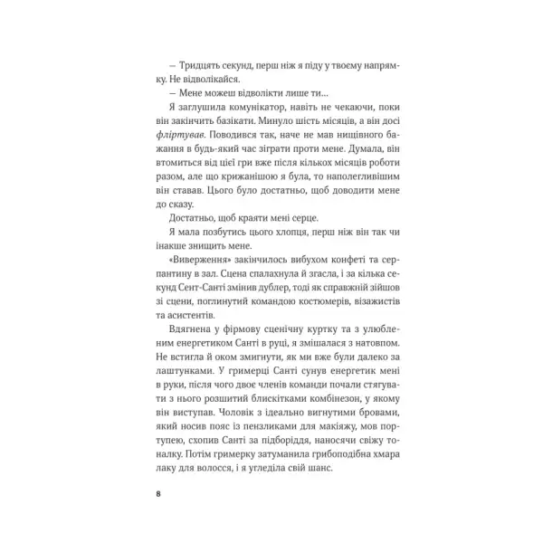 Page from Royal Heist by Keyvion Lewis with Ukrainian text in Thieves Gambit series