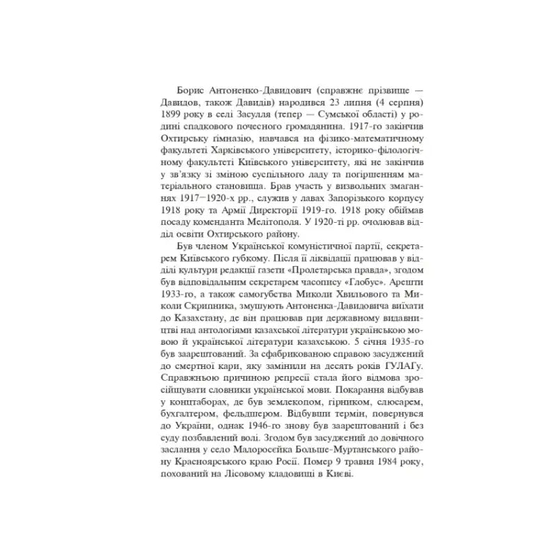 Ukrainian text passage from Rozstrilyane Vidrodzhennia Ukrainian Revival Writers Collection