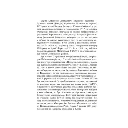 Ukrainian text passage from Rozstrilyane Vidrodzhennia Ukrainian Revival Writers Collection