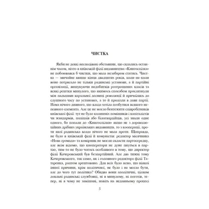 Page of printed text from Rozstrilyane Vidrodzhennia Ukrainian Revival Writers Collection