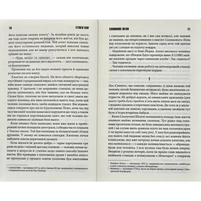 Open pages of Salem’s Lot Ukrainian hardcover horror novel by Stephen King