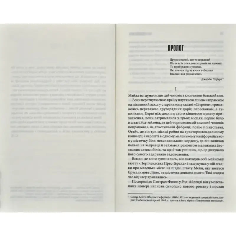 Open book pages from Salem’s Lot Ukrainian hardcover horror novel by Stephen King