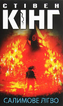 Book cover with burning building.
