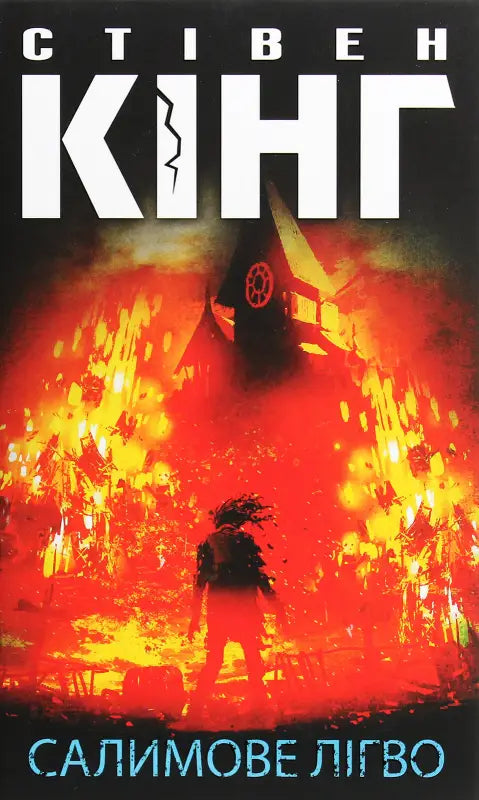 Book cover with burning building.