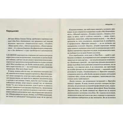 Open book pages from Save the Cat Ukrainian writing guide and copywriting workbook