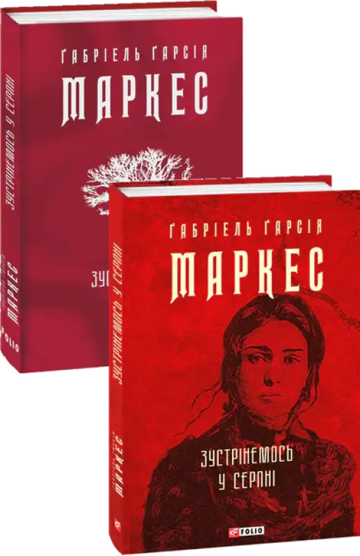 Two red books by Gabriel García Márquez from See You in August Ukrainian Magical Realism collection