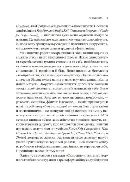 Page from Kristin Neff’s Self-Compassion proven power self-help book