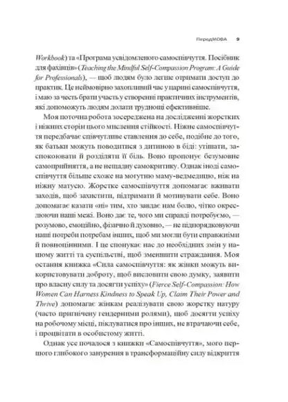 Page from Kristin Neff’s Self-Compassion proven power self-help book