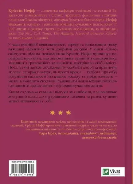 Back cover of Ukrainian Kristin Neff self-help book Proven Power