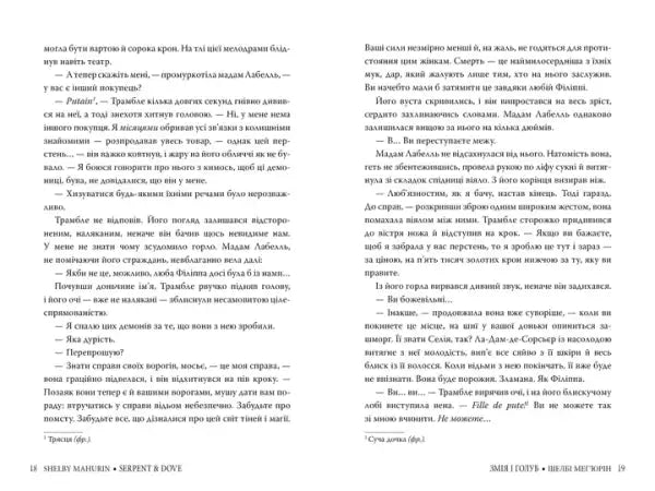 Ukrainian hardcover of Shelby Mahurin’s Serpent & Dove with open pages in Ridna Mova