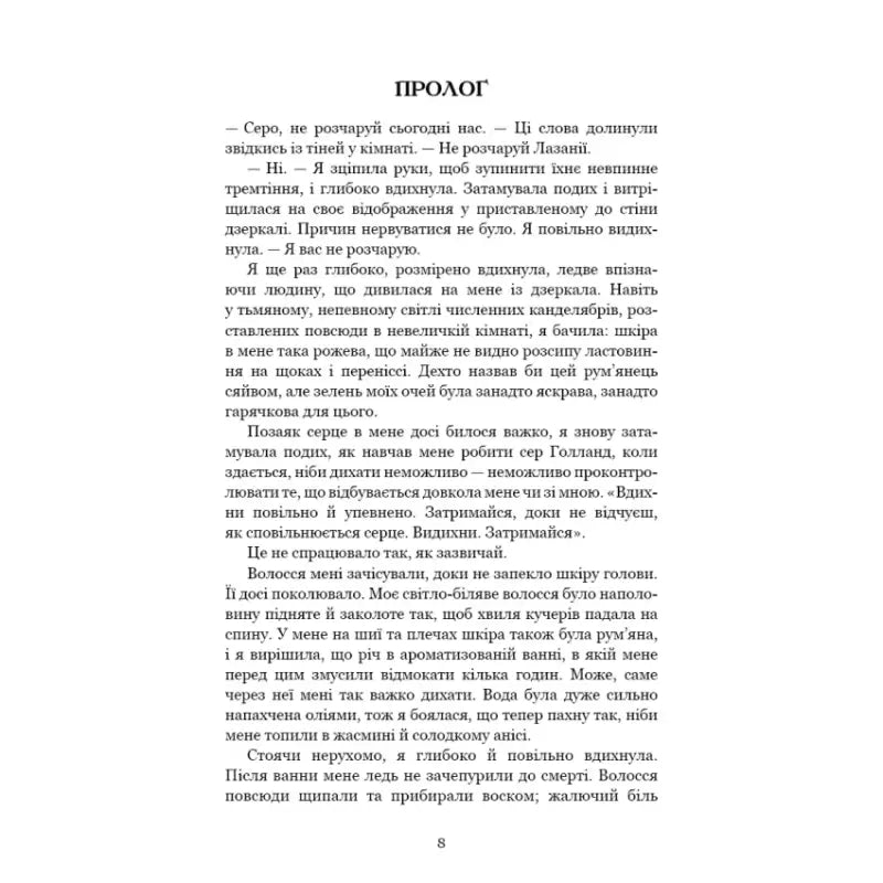 Ukrainian hardcover of Shadow in the Embers book showing page of Ukrainian text, epic fantasy