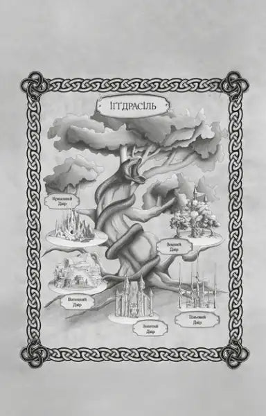 Stylized illustration of a tree with architectural structures for Shadow Queen by Eliza Reyn books