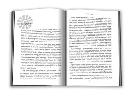 Open Ukrainian hardcover of Shantaram by Gregory David Roberts with Cyrillic text