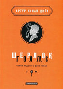 Book cover with Sherlock Holmes imagery.