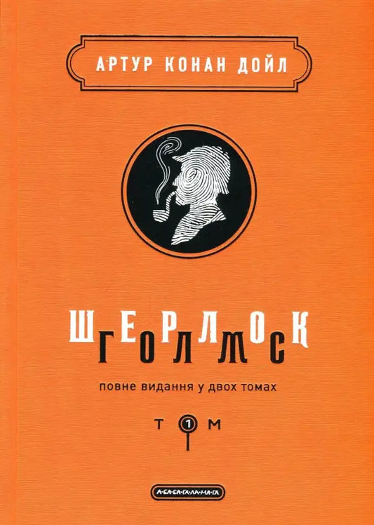 Book cover with Sherlock Holmes imagery.