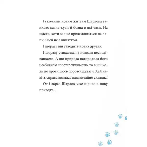 Text from Sherlock Missing Mice hardcover book by Sebastian Perez featuring English books