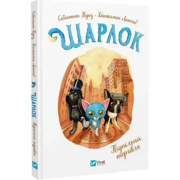 Children’s book cover for Sherlock Underground Trade 80‑page hardcover book for kids
