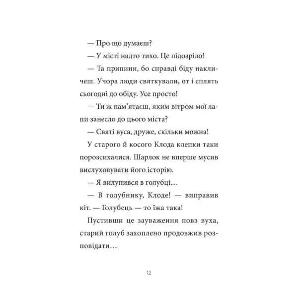 Ukrainian text page from Sherlock Underground Trade hardcover book about underground trade
