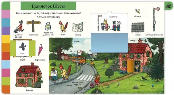 Shust and Shunya big book by Axel Scheffler with vibrant animal and street sign illustrations