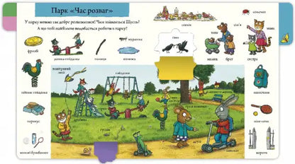 Playful wooden playground set with colorful animals from Axel Scheffler’s Big Book of Words