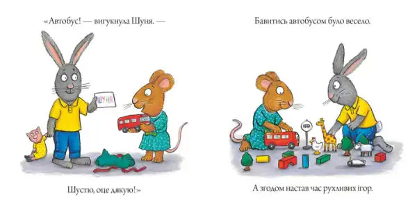 Cartoon animals playing with toys at a birthday party in Camilla Reid Ukrainian hardcover