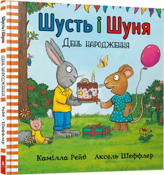 Children’s book with cartoon animals on cover for Shust and Shunya birthday party Ukrainian hardcover