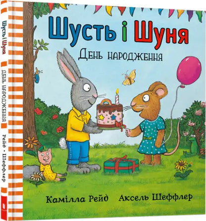 Children’s book with cartoon animals on cover for Shust and Shunya birthday party Ukrainian hardcover