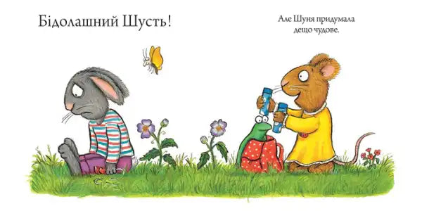 Illustrated scene with sad rabbit happy mouse and frog from Shust and Shunya Ukrainian hardcover featuring a giant balloon by Axel Scheffler