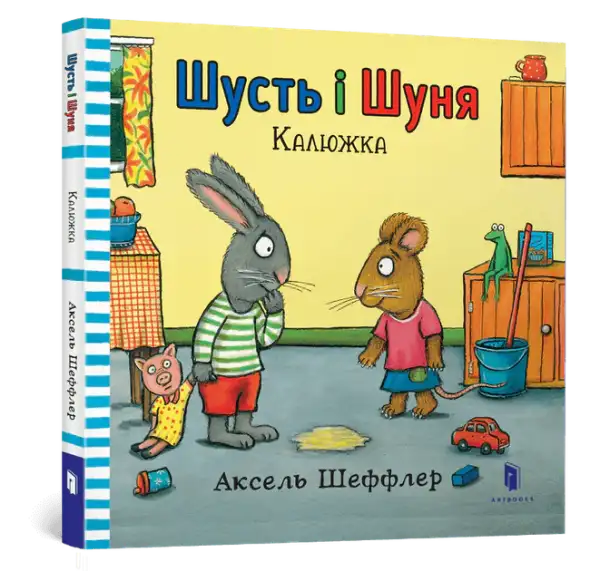 Children’s Ukrainian hardcover book by Axel Scheffler featuring a rabbit and mouse cover