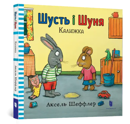 Children’s Ukrainian hardcover book by Axel Scheffler featuring a rabbit and mouse cover
