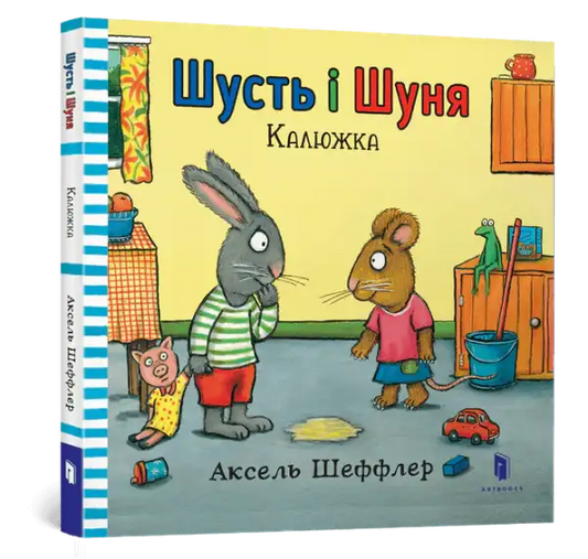 Children’s Ukrainian hardcover book by Axel Scheffler featuring a rabbit and mouse cover
