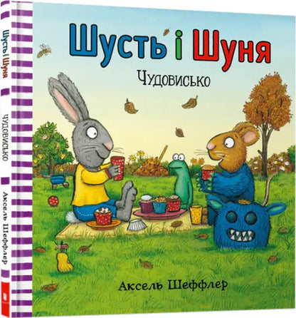 Children’s book with colorful animal picnic illustration in Ukrainian hardcover by Axel Scheffler