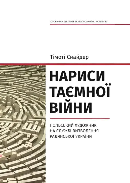 Book cover with Ukrainian text.