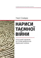 Book cover with Ukrainian text.