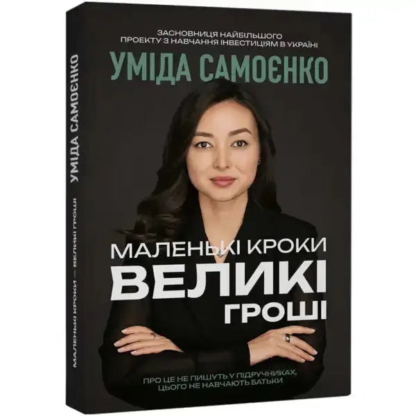 Black hardcover Small Steps Big Money book by Umida Samoienko