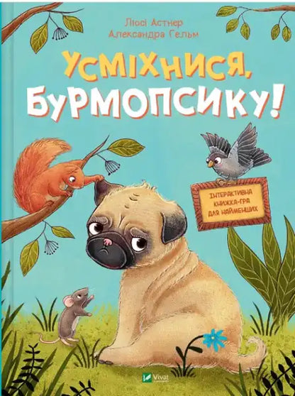 Smile Little Pug! – Lucy Astner (Ukrainian Hardcover)