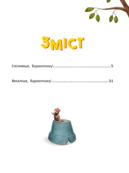 Smile Little Pug! – Lucy Astner (Ukrainian Hardcover)