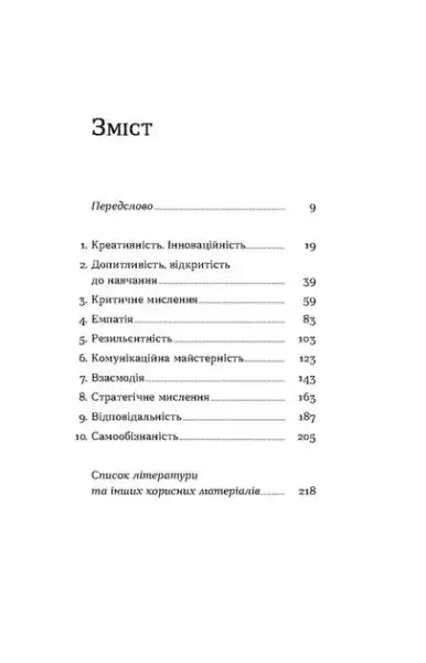 Table of contents page from Soft Skills Being Yourself by Olena Zhiltsova and Volodymyr Stanchyshyn highlighting emotional intelligence