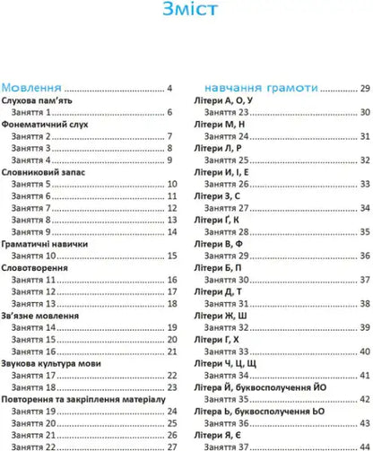 Soon to School-2: Express Course – Yulia Stepanets & Lyudmila Kovalenko