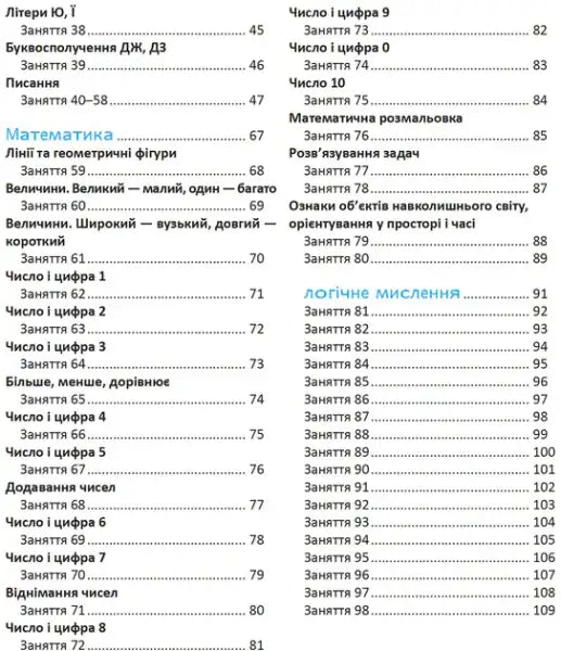 Soon to School-2: Express Course – Yulia Stepanets & Lyudmila Kovalenko