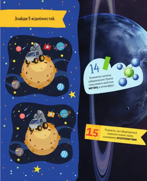 Space: 100 Interesting Facts – Yulia Leontieva (Ukrainian Paperback)