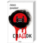 СпАДок