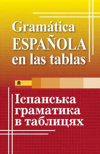 Book cover for Spanish Grammar in Tables by Yulia Luchko, a comprehensive reference guide