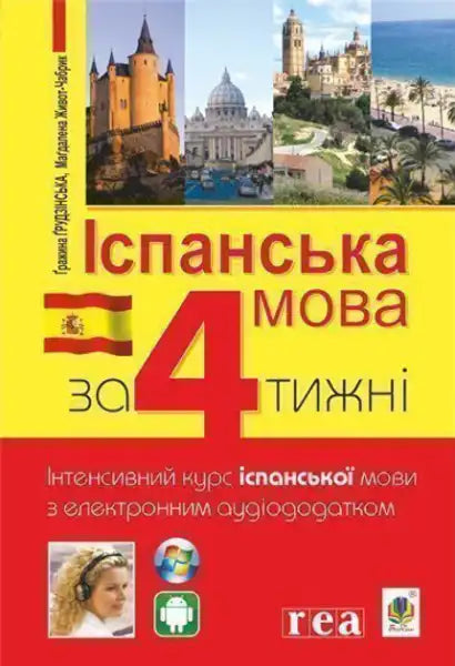 Ukrainian Spanish learning textbook with audio for Windows Android perfect self help books