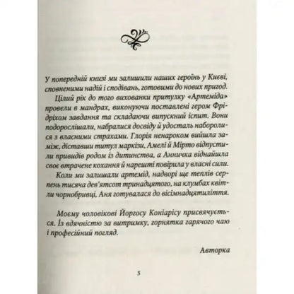 Page of Ukrainian text from English books in Spies from the Shelter Artemis hardcover