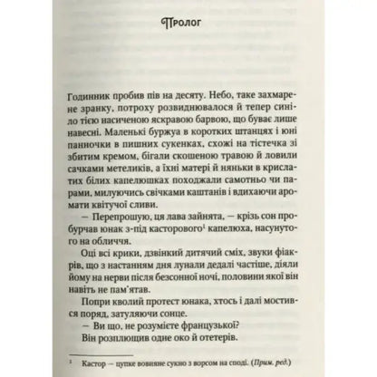 Open page of an English book from Spies from the Shelter Artemis hardcover collection